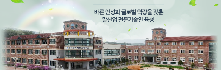 2023년 한국경마축산고등학교 모집요강 2023년 한국경마축산고등학교 모집요강