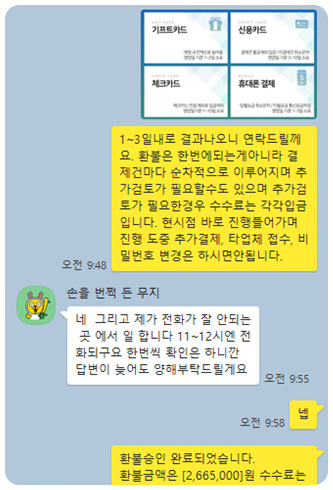 라스트 포트리스 환불 실제카톡후기(22.8.31) 라스트 포트리스 환불 실제카톡후기(22.8.31)