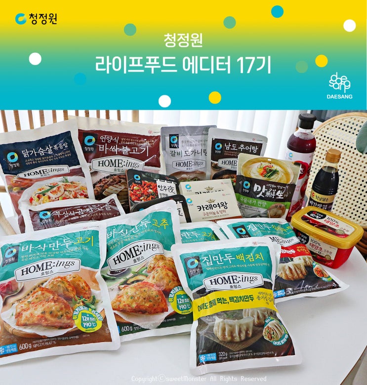  청정원 라이프 푸드 에디터17기 반가운 푸드박스 언박싱으로 시작!