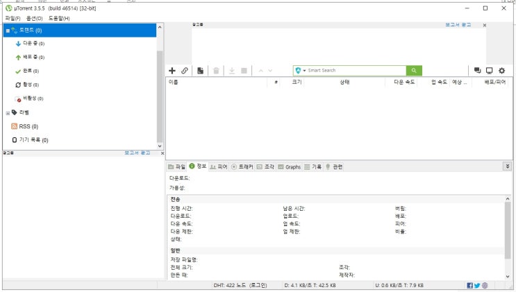  유토렌트 한글판 다운로드 및 기본 설정 방법