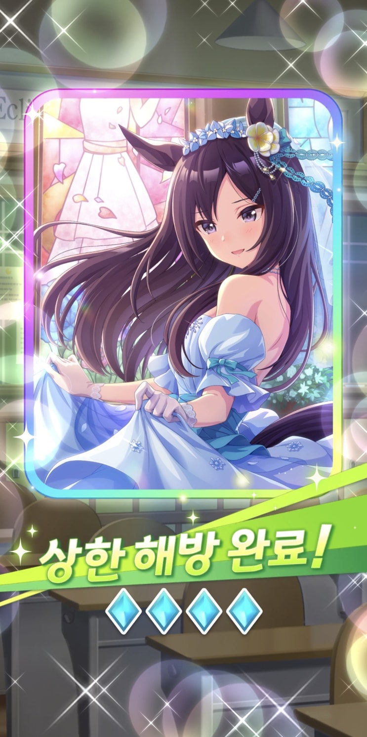  우마무스메 [마음, 바라다] 메지로 도베르 상한 해방 풀강 완료 d