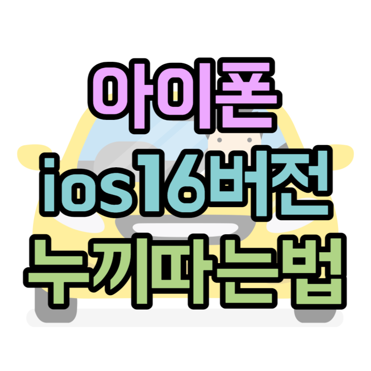 ios16 누끼따기 손가락 클릭 몇번으로 쉽게 하기 ios16 누끼따기 손가락 클릭 몇번으로 쉽게 하기