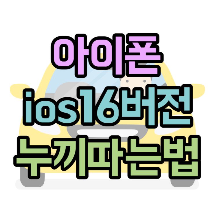 ios16 누끼따기 손가락 클릭 몇번으로 쉽게 하기