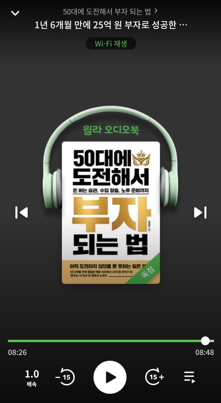  [50대에 도전해서 부자 되는 법] 나에게 도전할 수 있는 용기를 가져다준 책 리뷰