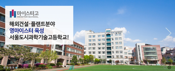 2023년 서울도시과학기술고등학교 모집요강 2023년 서울도시과학기술고등학교 모집요강