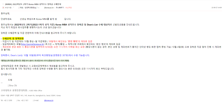  드디어 Dean's List & 성적우수 장학금! KMBA 네 번째 학기(2022학년 2학기) 4주 차 후기