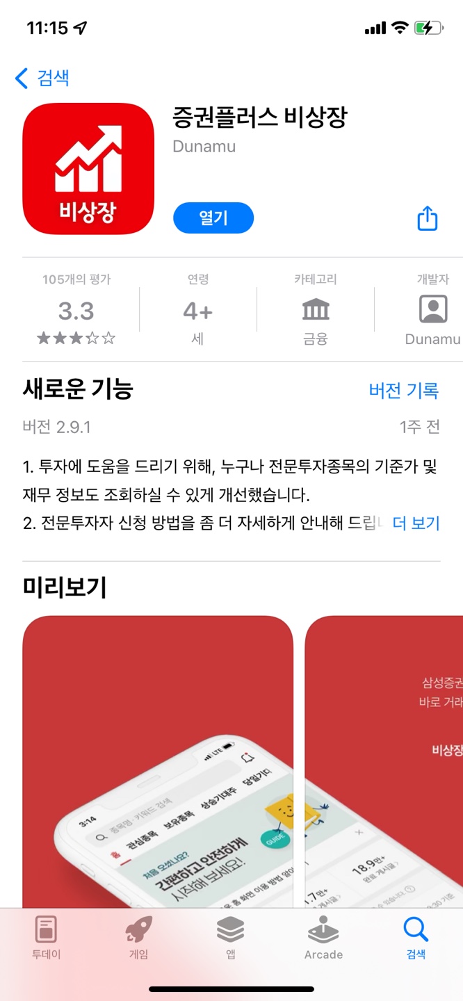  비상장주식 거래 궁금하다면 비상장101