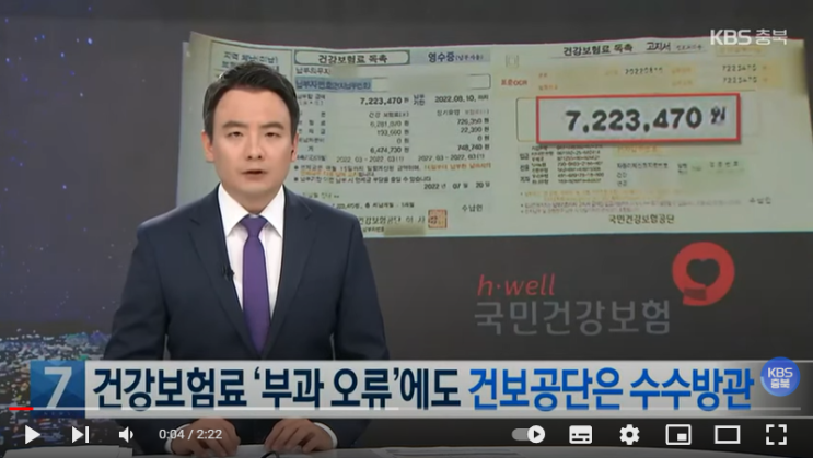 “건강보험료 200만 원”…건강보험료 ‘폭탄’ 대책 시급 / KBS