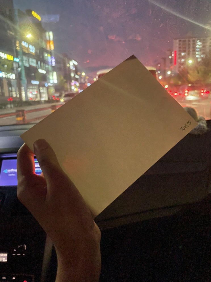  마지막 청첩장 돌리기