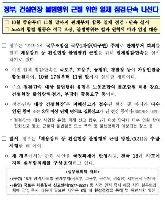 정부, 건설현장 불법행위 근절 위한 일제 점검·단속 나선다_국토교통부