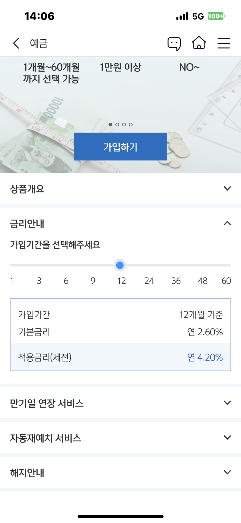 신한은행 쏠편한 정기예금 금리 4.2% 터치(9/28) : 네이버 블로그