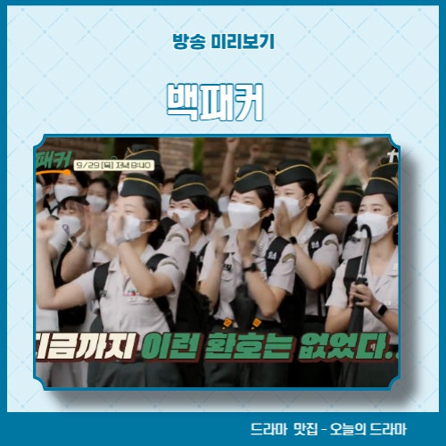  백패커 국군간호사관학교 대학가 핫플 음식 백종원표 마라샹궈 안보현 악마의 디저트 19회 방송 정보 허경환 프로필 나이 학력 인스타