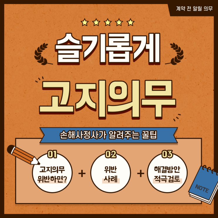  보험 고지의무 위반으로 걱정된다면 이 글을 꼭 읽어보세요