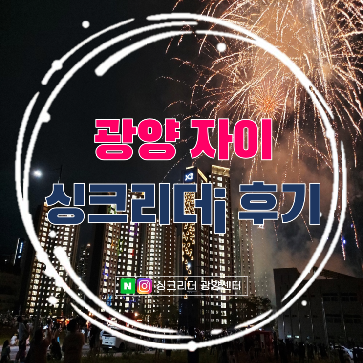  음식물처리기 싱크리더i 광양 자이 103동 탁월했던 설치 후기