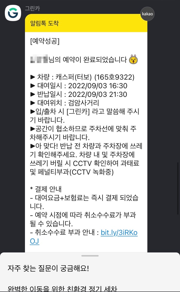 그린카 이용방법 총정리 (렌트 가격, 쿠폰, 보험, 주유, 반납) : 네이버 블로그 그린카 이용방법 총정리 (렌트 가격, 쿠폰, 보험, 주유, 반납) : 네이버 블로그