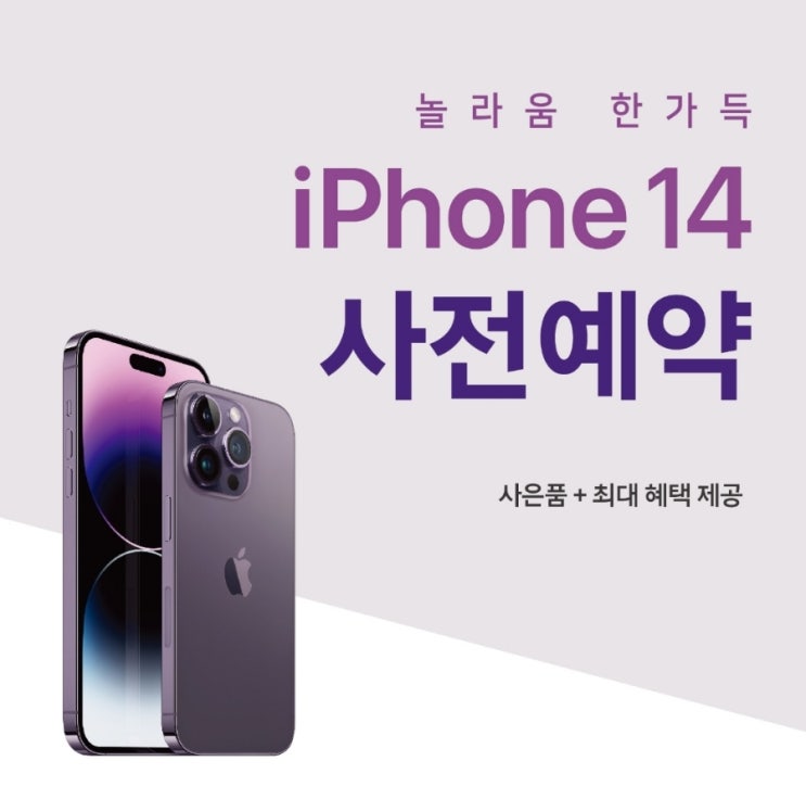  Iphone 14 5G 속도로 예약하는 방법은
