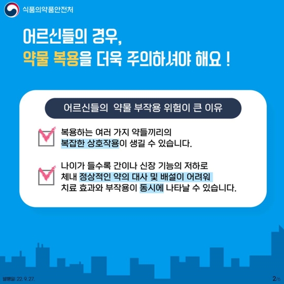 어르신들 올바른 약 복용법!