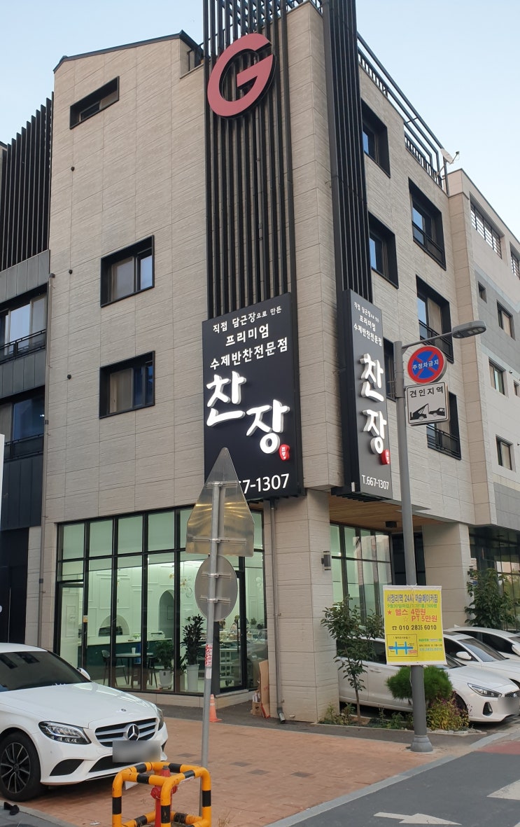  [평택, 반찬가게] 찬장 고덕점
