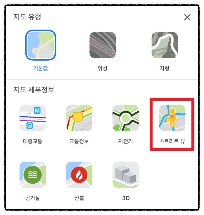 <b>구글 지도</b> 로드뷰 및 좌표 <b>위성</b> 사용법