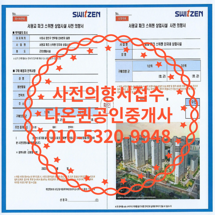  수원 서광교파크스위첸아파트 단지내상가 분양,사전청약서접수