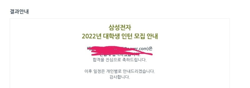 삼성전자 서류 결과 발표 일정 (서류 합격 결과, Gsat 준비 일정) : 네이버 블로그