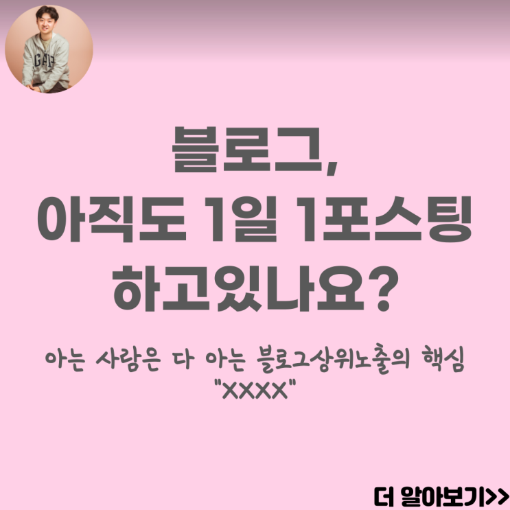  블로그 지수 올리기, 1일 1포스팅이 의미 없는 이유