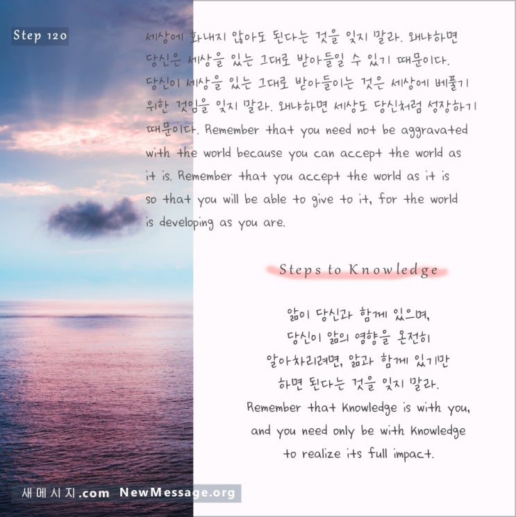 제 120 계단 : 나는 오늘 나의 앎을 잊지 않을 것이다 I will remember my Knowledge today. 제 120 계단 : 나는 오늘 나의 앎을 잊지 않을 것이다 I will remember my Knowledge today.
