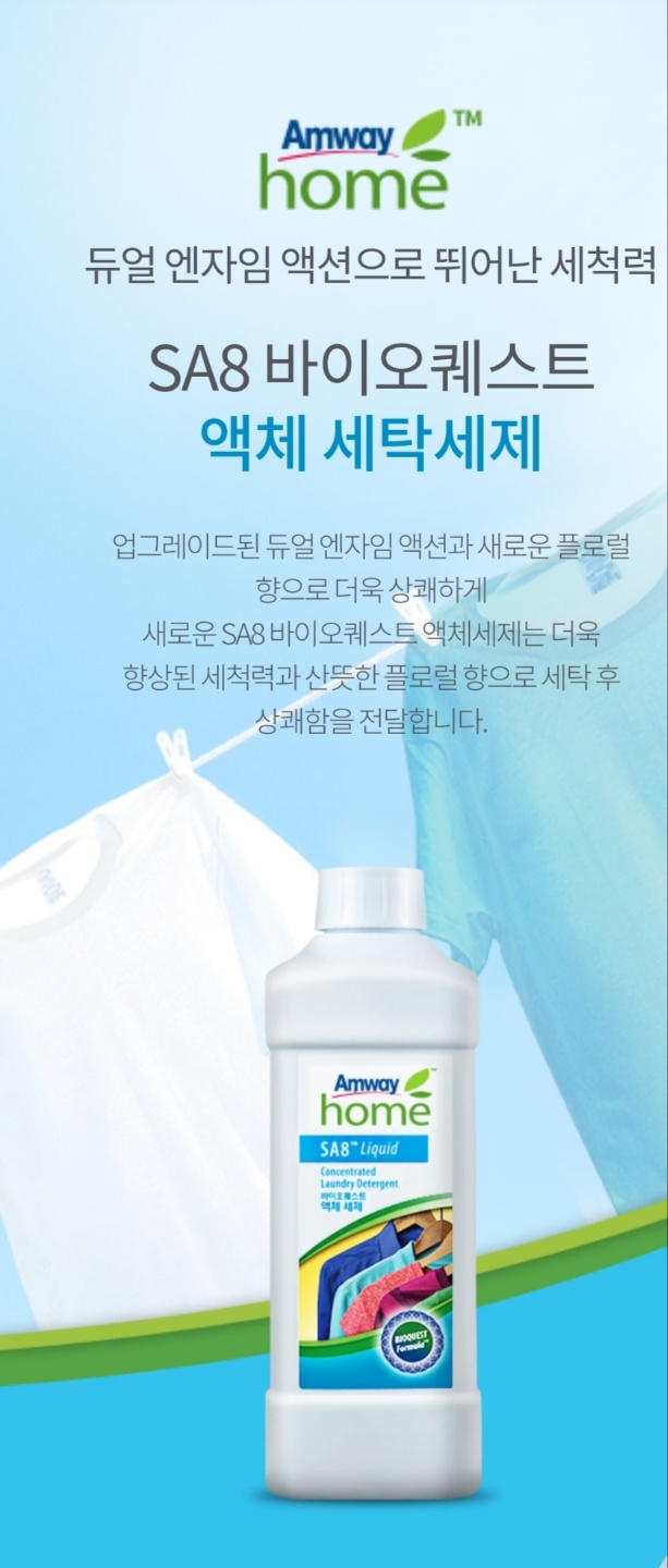 SA8세탁세제 얼룩은 지우고 지구도 살리는 세제