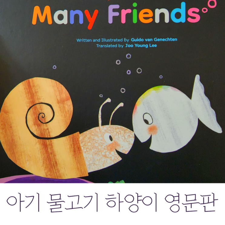  아기 물고기 하양이 영문판(6~10권 세트) 아이가 애정하는 유아 영어 그림책