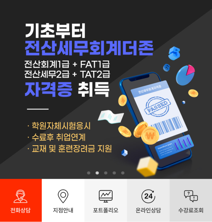  천호동 컴퓨터학원은 몇군대 있나