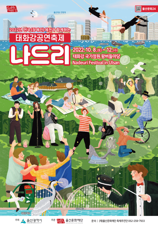 태화강공연축제 나드리 (2022.10.8~2022.10.12) 태화강공연축제 나드리 (2022.10.8~2022.10.12)