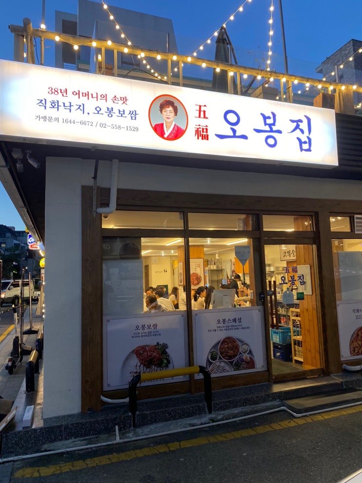  오봉집 삼성점 낙지볶음 맛집