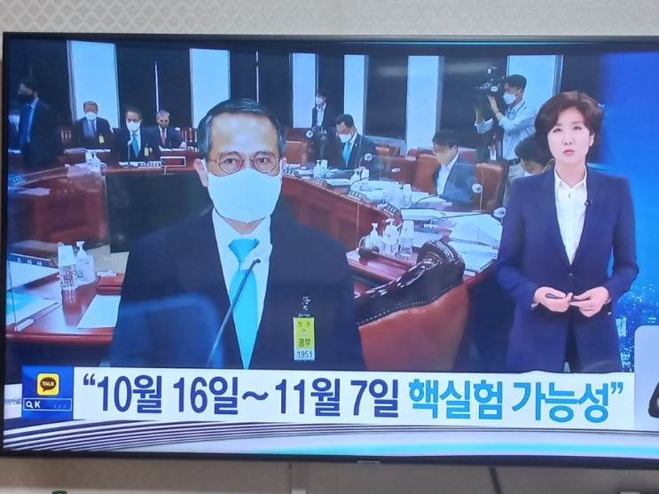국정원 “10월 16일~11월 7일 사이 北 <b>핵실험 가능성</b>”