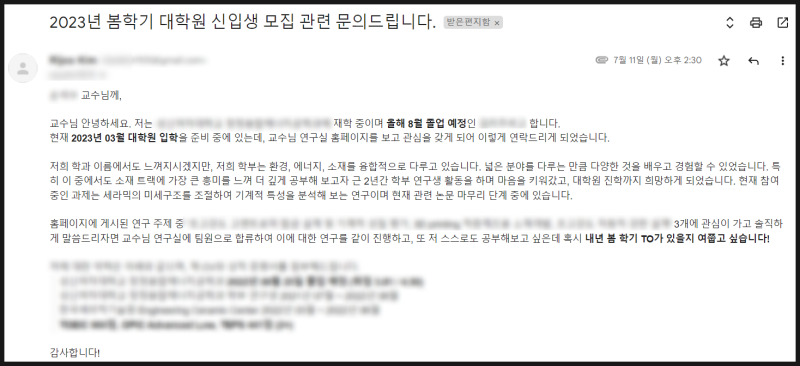 4. 대학원 컨택 메일 보내는 방법 : 네이버 블로그 4. 대학원 컨택 메일 보내는 방법 : 네이버 블로그