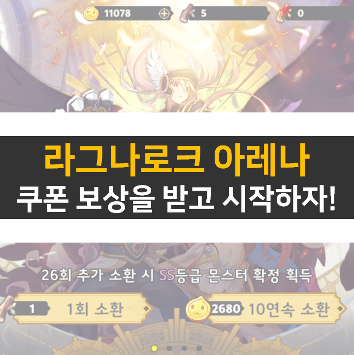 라그나로크 아레나 등급표와 쿠폰 정보를 확인해 보자! 라그나로크 아레나 등급표와 쿠폰 정보를 확인해 보자!
