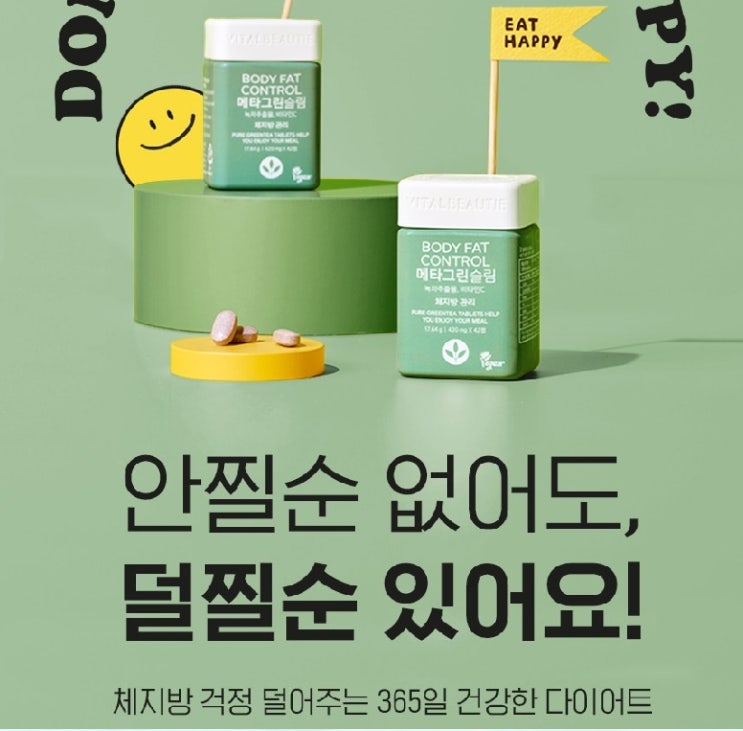  바이탈뷰티 메타그린 슬림 30일분