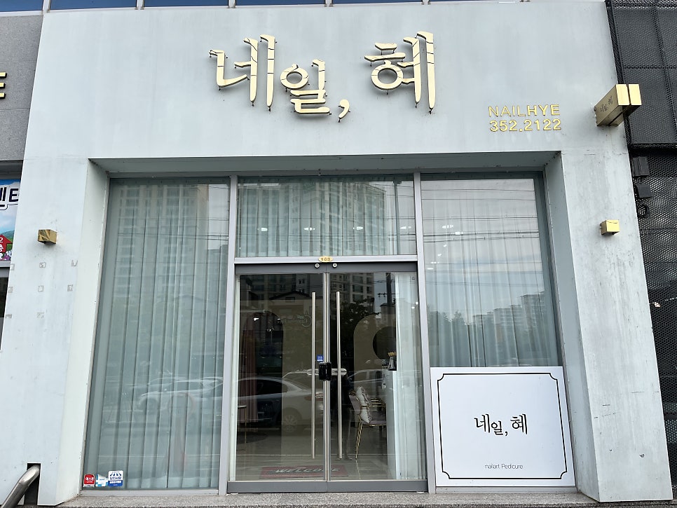 네일혜 사진 1