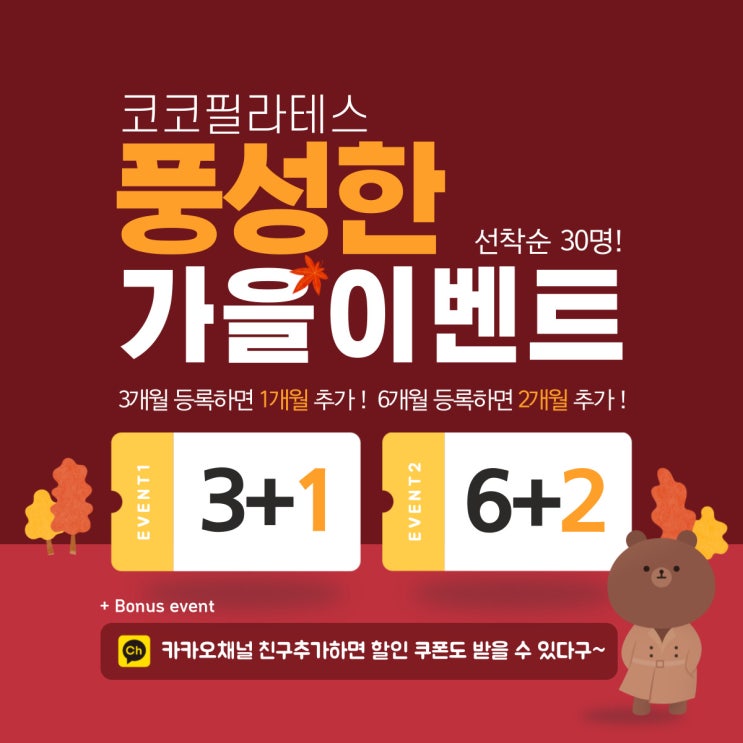  만성동 취미생활 추천! 필라테스 가을 이벤트 진행합니다~!