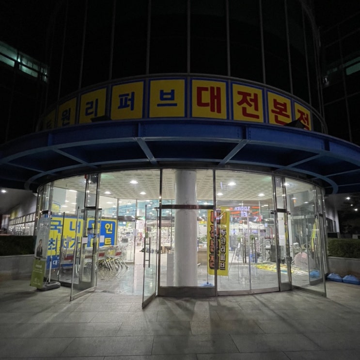  [대전] 두원리퍼브 대전본점 )  반품리퍼매장에서 싸게 사기