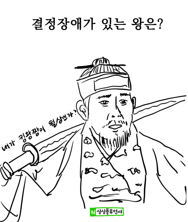  결정장애가 있는 왕은?
