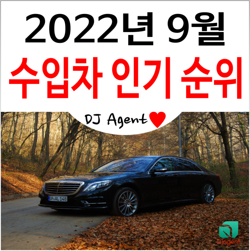 2022년 9월 인기 수입자동차 순위(외제차 판매량 기준) : 네이버 블로그