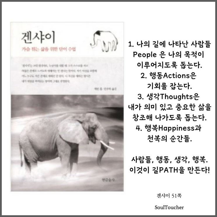 『겐샤이』:길을만든다