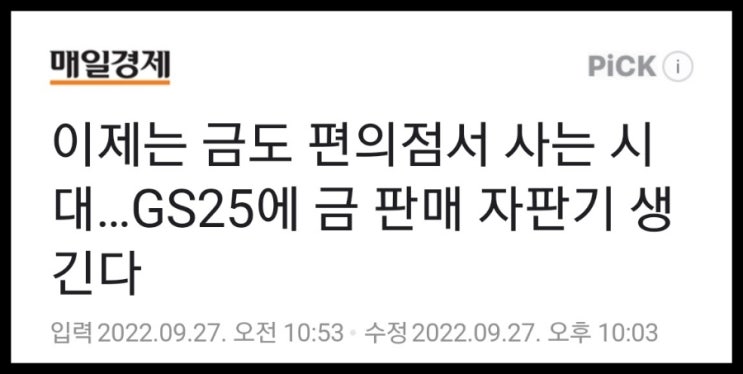 편의점에서 금 판매 자판기 생김