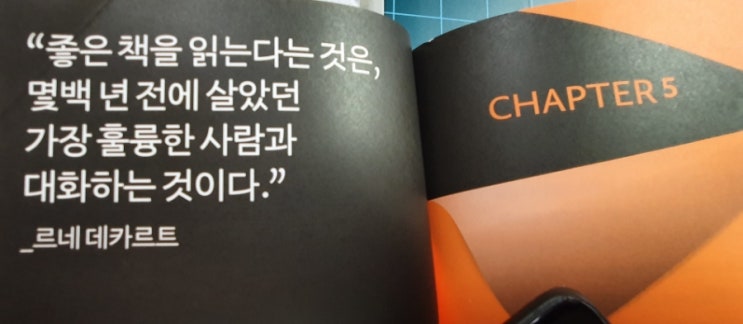  좋은 책을 읽는다는 것은...(ft.르네 데카르트)