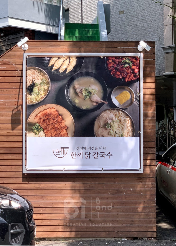  부산 미남 음식점 벽면홍보 현수막 게시대 & 외부간판 제작 _ 반디 디자인