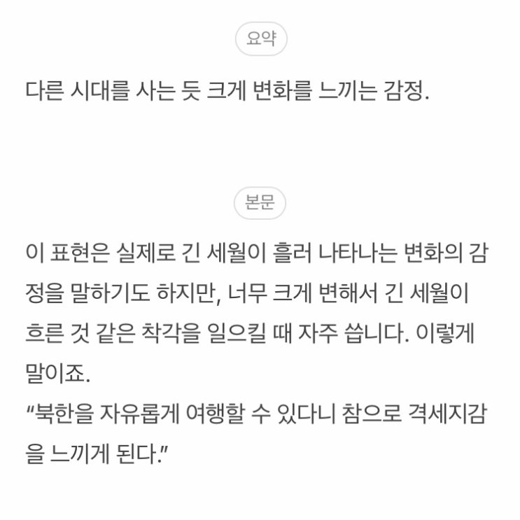 격세지감(隔世之感) / 슬쌍디아빠
