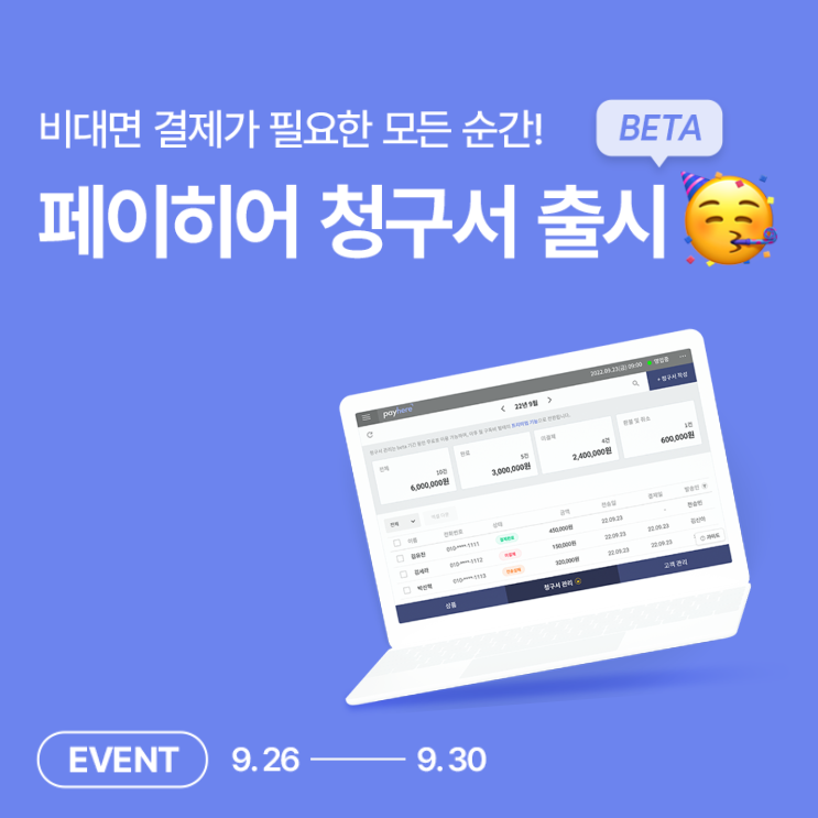  [이벤트 종료] 페이히어 청구서 평생 무료 c
