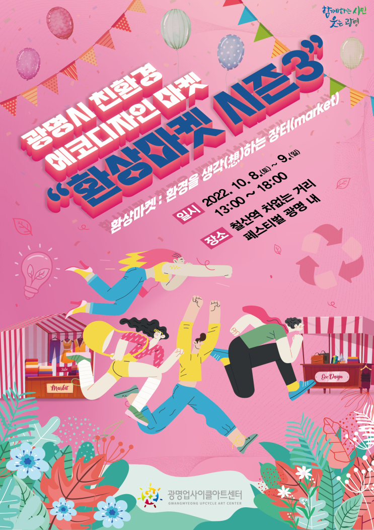 환상마켓 시즌 3(2022.10.8~2022.10.9) 환상마켓 시즌 3(2022.10.8~2022.10.9)