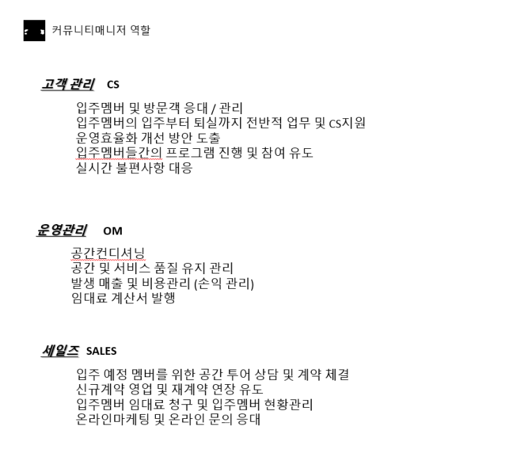  ［공유 오피스 운영자의 단상 #28］공유오피스 운영자의 하루 일상