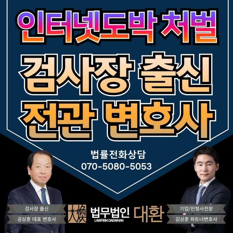 인터넷도박 처벌 사행성 문제이니만큼